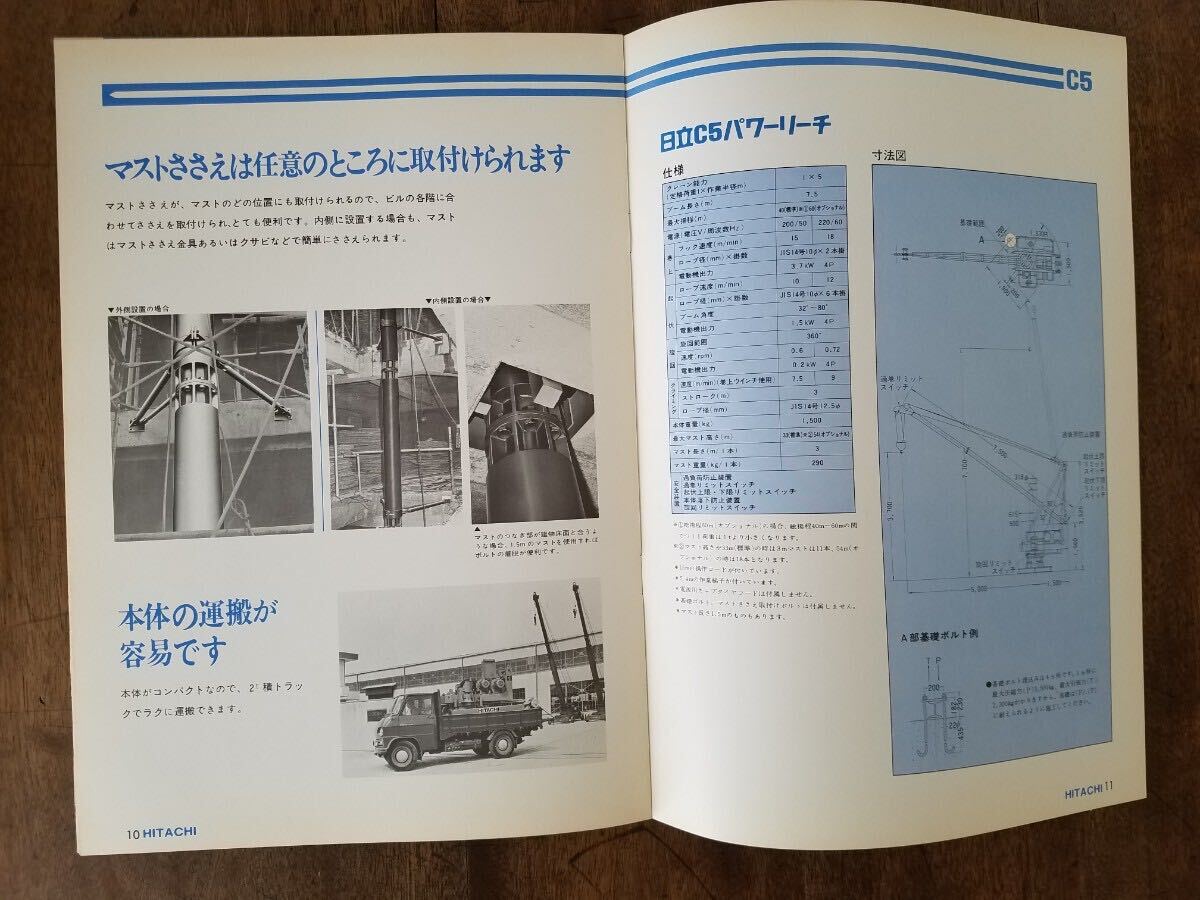 70s 日立 建機 パワーリーチ シリーズ カタログ セット C5 C10 C60 E16 高層 ビル 建築 建設 土木 造船 重機 機械 仕様 寸法 昭和 レトロ _画像8