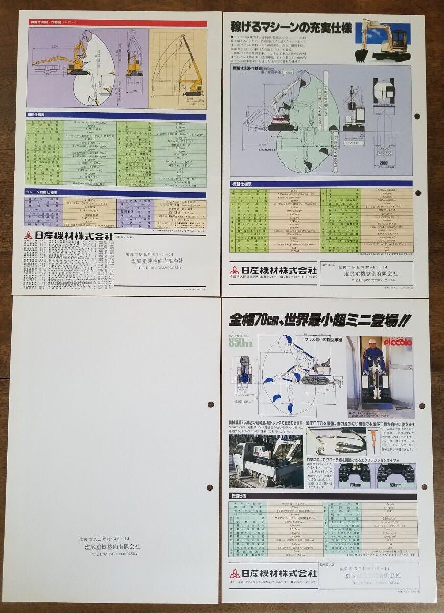 当時物 NISSAN 日産 重機 建機 カタログ セット バックホー ミニ ショベル 都市 土木 下水道 狭路 工事 作業 ダンプ 車両 昭和 レトロ 資料の画像6