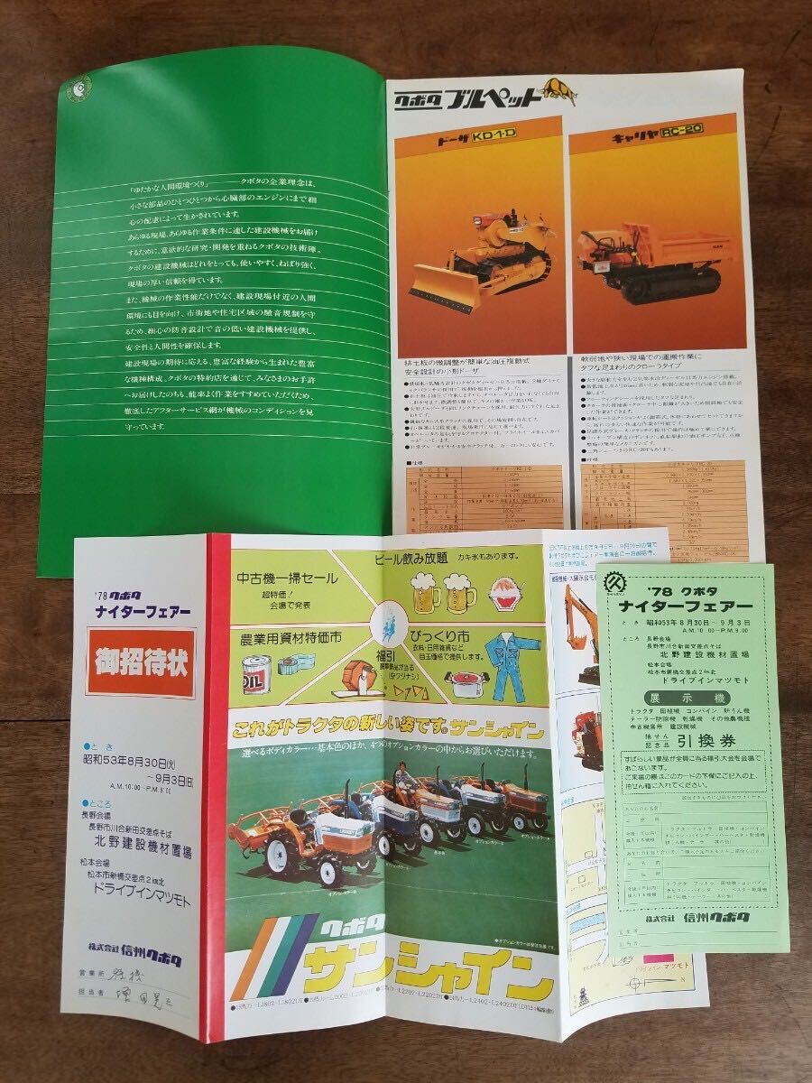 70s 当時物 クボタ 重機 建機 カタログ パンフレット 資料 1977 1978 昭和 レトロ ビンテージ 建設 機械 ショベル バックホー 工事 車両 の画像5
