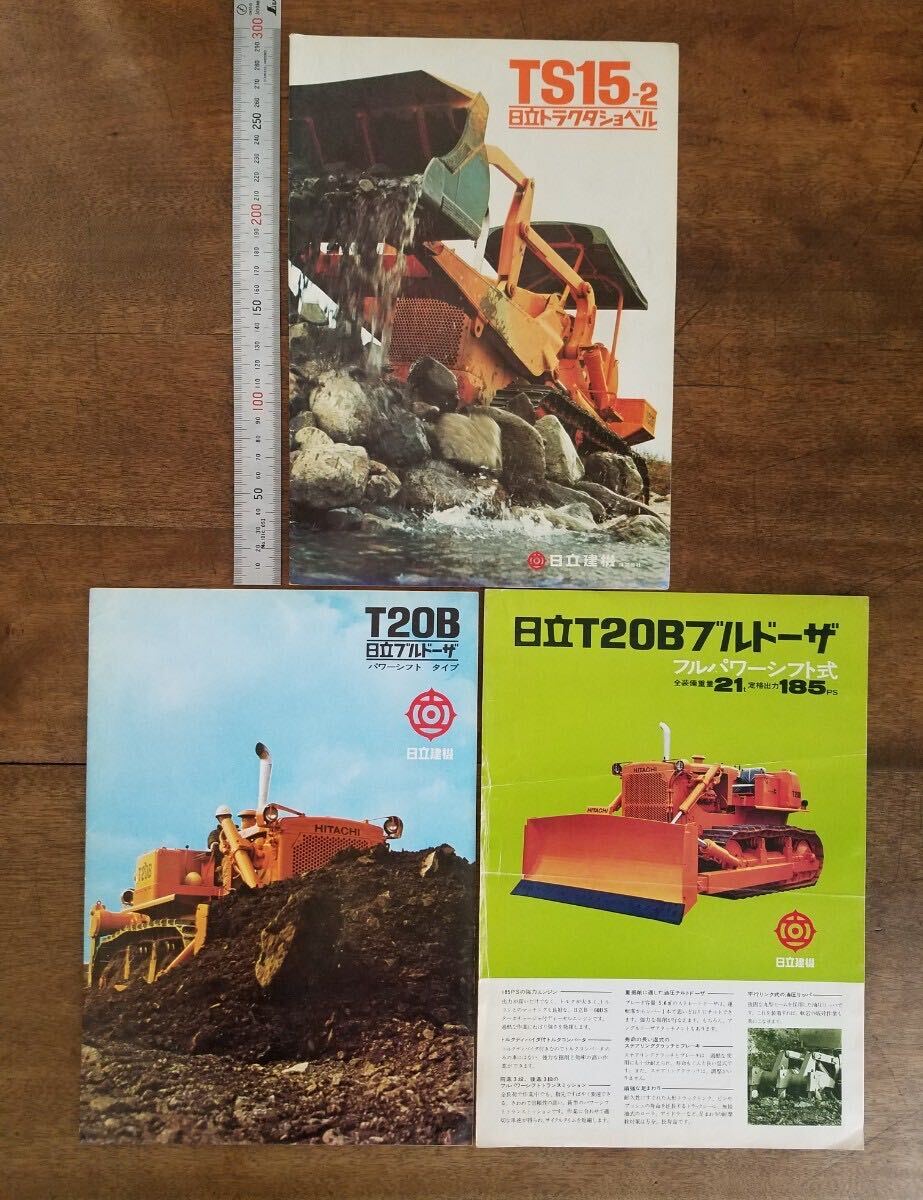 70s 日立 建機 ブルドーザ T20B トラクタ ショベル TS15-2 カタログ 建設 機械 重機 寸法図 仕様HITACHI メーカー 企業 昭和 レトロ 資料_画像1