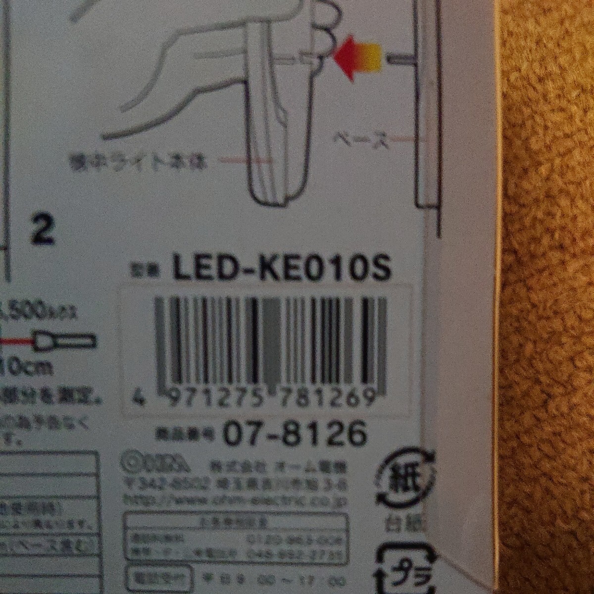 オーム電機 LED常備灯 LED-KE010S07-8126 新品未使用未開封品 LED常備灯 蓄光プレート付き 80ルクス照度 16ルーメン光束 160時間点灯_画像4