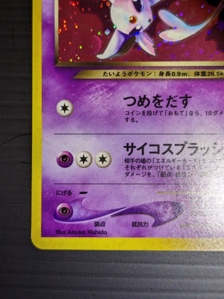 旧裏 ポケモンカード わるいエーフィ|Yahoo!フリマ(旧PayPay 旧裏 ポケモンカード わるいエーフィ|Yahoo!フリマ(旧PayPay