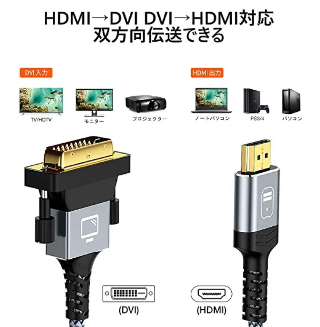 HDMI-DVI 変換ケーブル 1M 双方向対応  1080P対応　 ケーブル