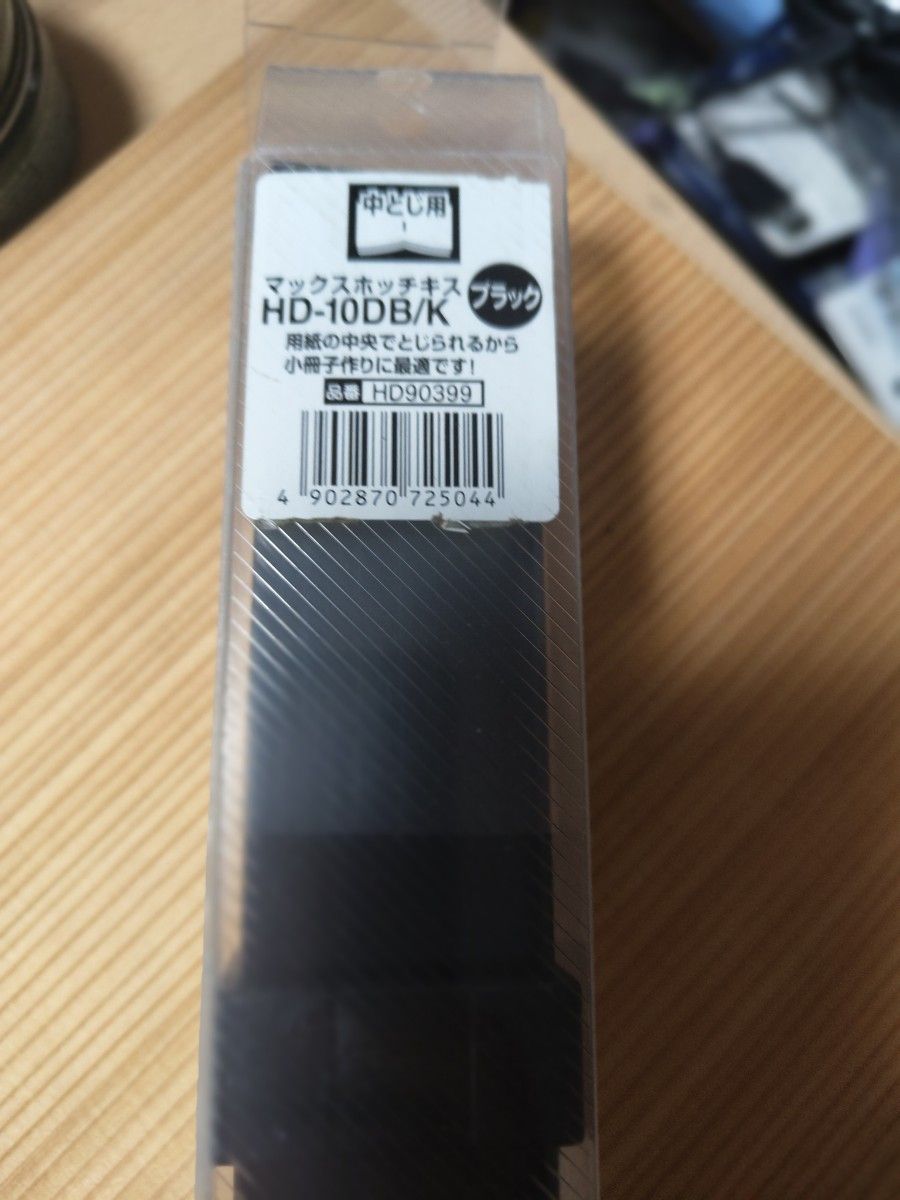 マックス MAX ホチキス なかとじホッチキス 10号針 15枚 ブラック HD-10DB/K