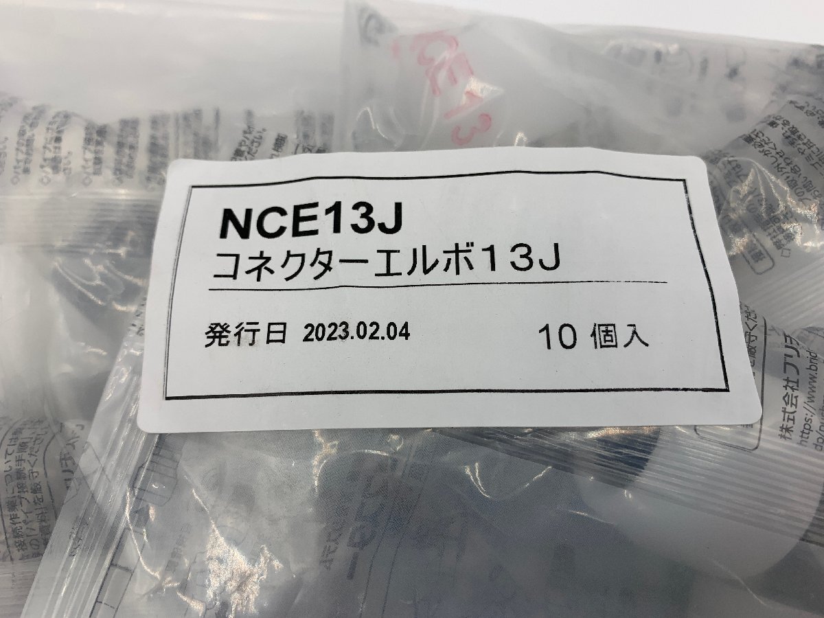 □★【新品未開封】水道部材 NCE13J コネクターエルボ13J 10個入り 発行日2023.02.04(管理番号S0329)_画像2