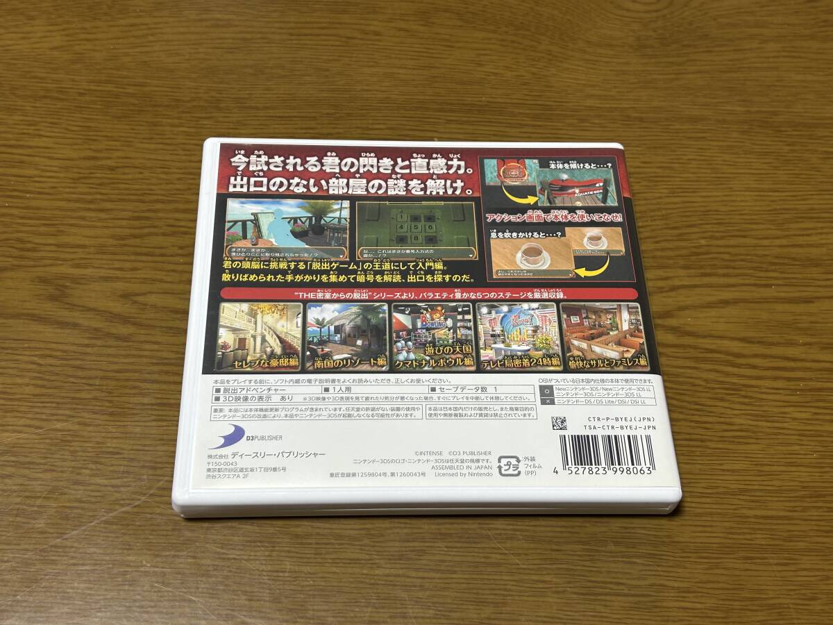 3DS SIMPLEシリーズVol.2 THE密室からの脱出 アーカイブス1 - 3DS 中古_画像3