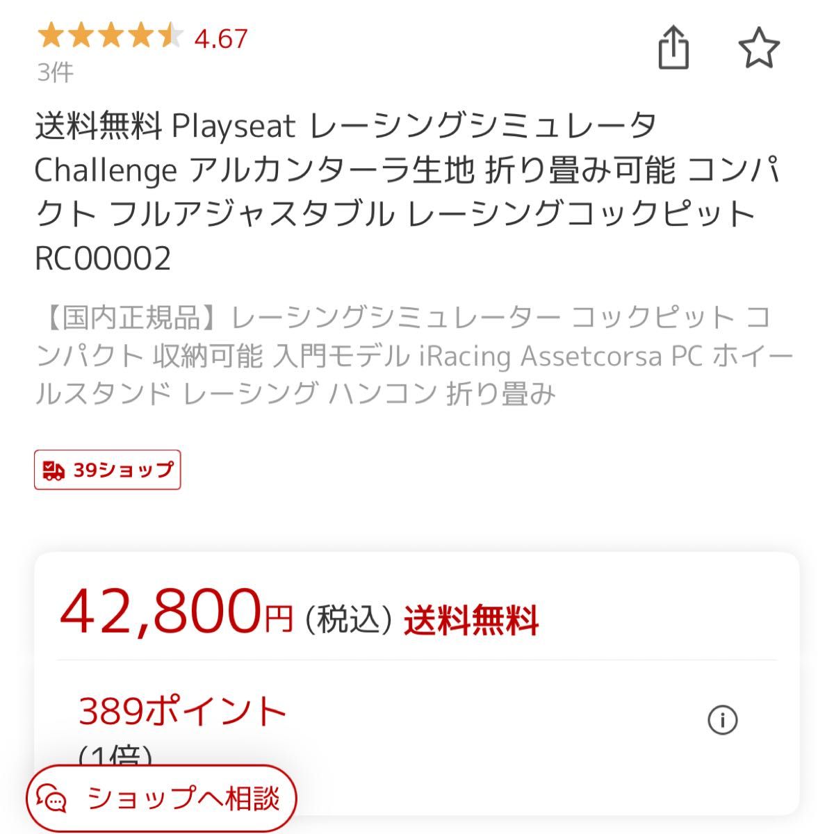 playseat challenge アルカンターラ　レーシングシミュレーター