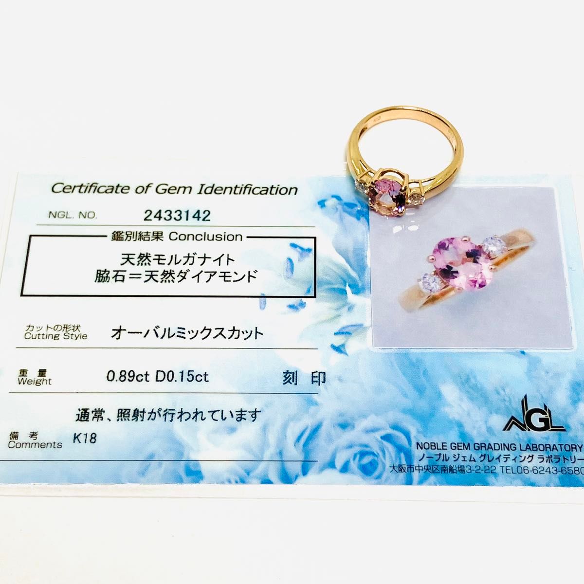 美品 K18PG ダイヤ付 天然モルガナイト リング MO: 0.89ct D: 0.15ct ノーブル鑑別カード付き