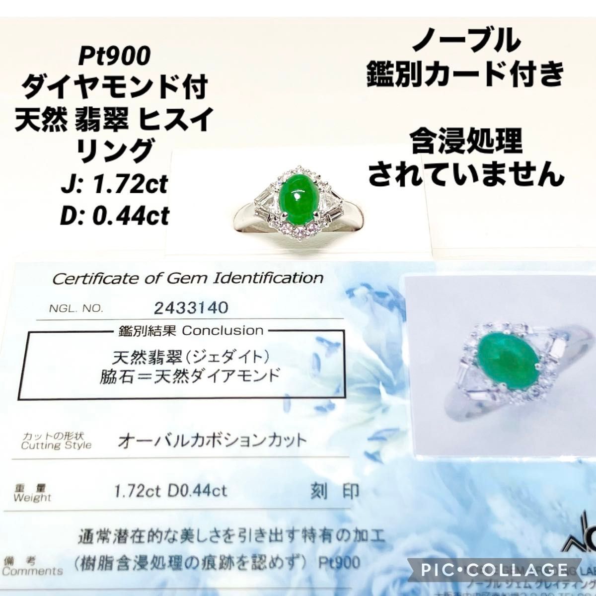 Pt900 ダイヤモンド付 天然 翡翠 ヒスイ リング J:1.72ct D:0.44ct  ノーブル鑑別カード付き