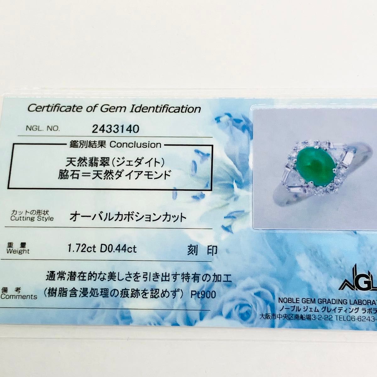 Pt900 ダイヤモンド付 天然 翡翠 ヒスイ リング J:1.72ct D:0.44ct  ノーブル鑑別カード付き