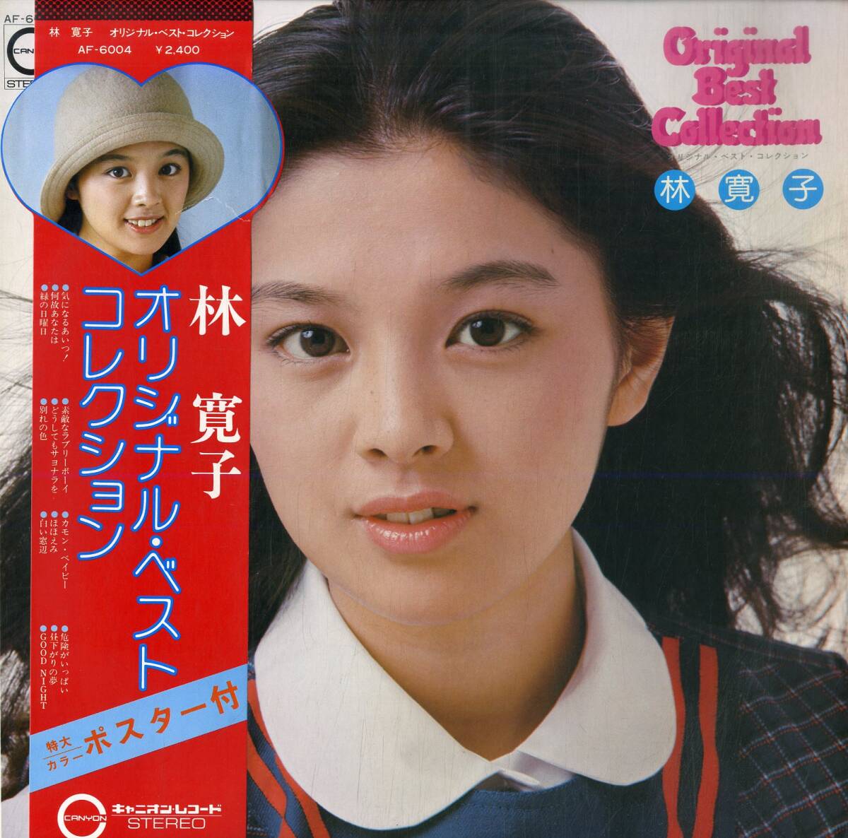 A00587231/LP/林寛子「オリジナル・ベスト・コレクション (1976年・AF-6004)」_画像1