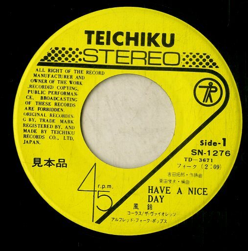 C00199278/EP/風鈴 / ザ・ヴァイオレッツ「Have A Nice Day（作詩・曲：吉田拓郎）/ サマー・ブギ (1972年・SN-1276)」の画像3