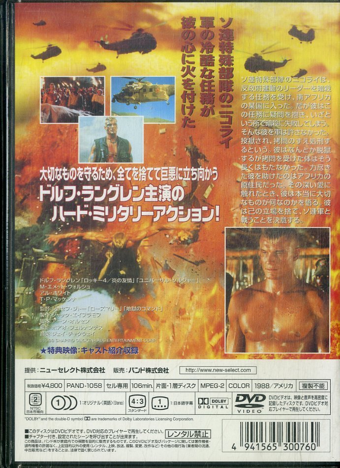 G00031989/DVD/ドルフ・ラングレン「レッド・スコルピオン」_画像2