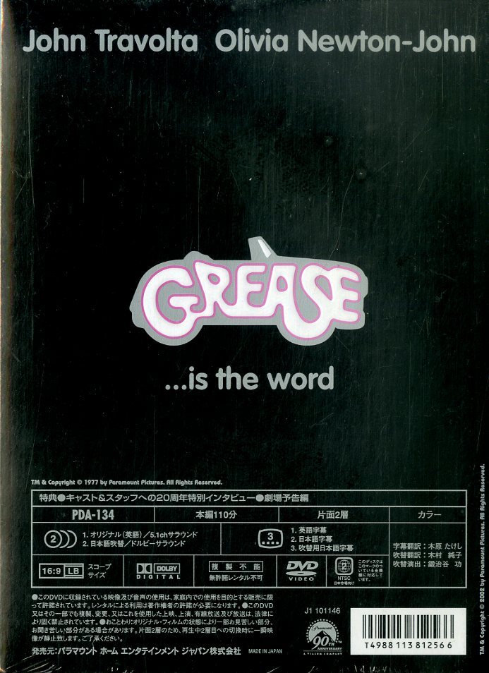 G00031747/DVD/「グリース スペシャル・エディション」_画像2