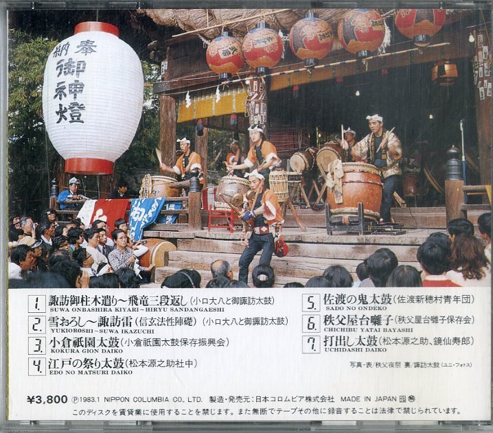 D00159264/CD/「日本太鼓の魅力」_画像2