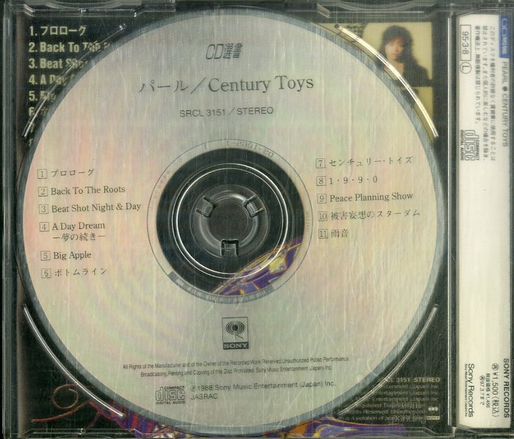 D00159184/CD/PEARL (パール・田村直美)「Century Toys (1995年・SRCL-3151)」_画像2