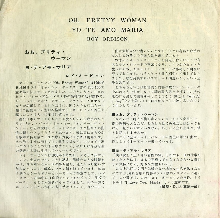 C00199154/EP/ロイ・オービソン (ROY ORBISON)「Oh Pretty Woman おお、プリティ・ウーマン / Yo Te Amo Maria (1964年・HIT-400・ヴォーの画像2