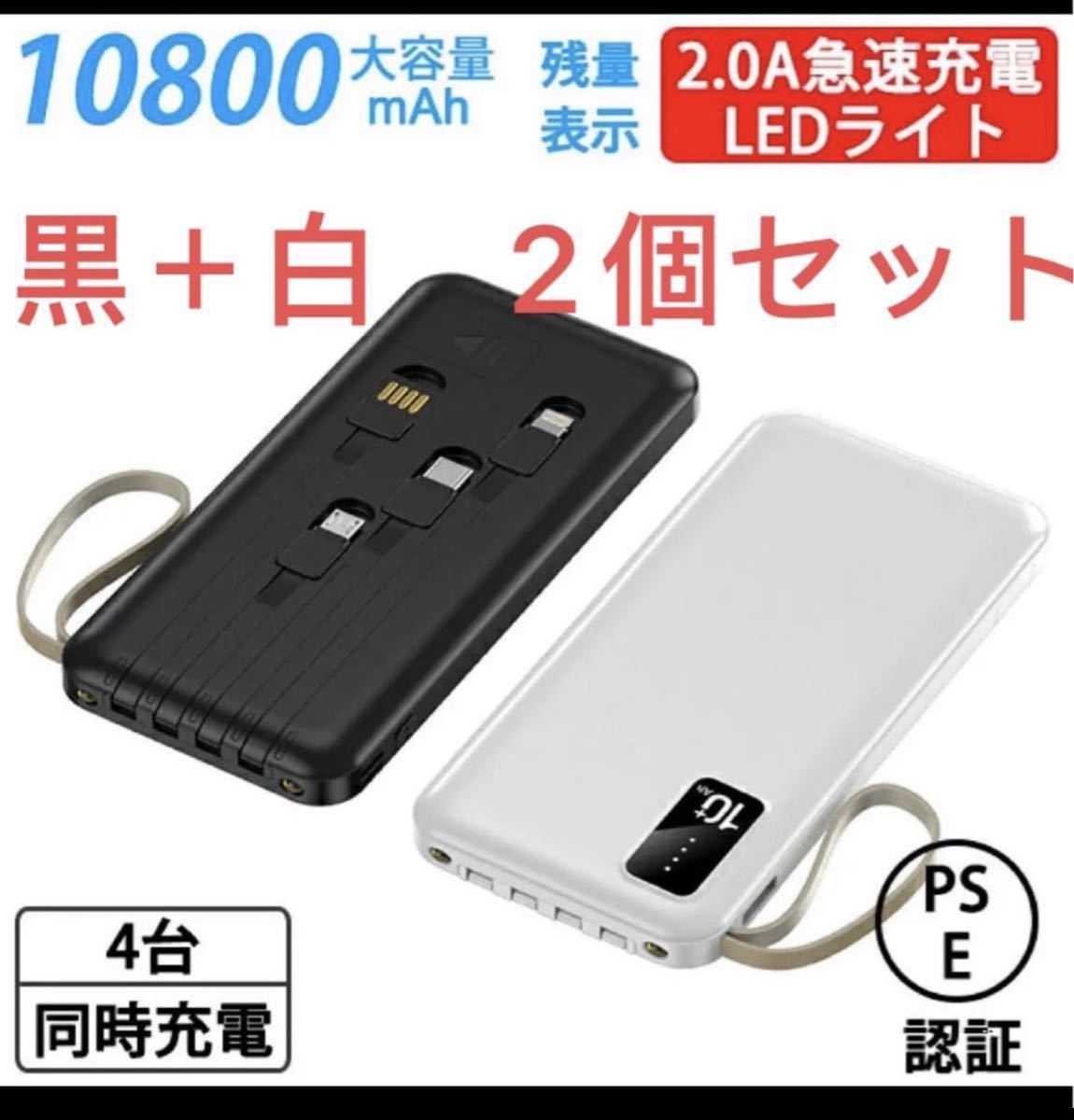  super light weight mobile battery 10800mAh 4 pcs same time charge high capacity compact black + white 2 piece set 