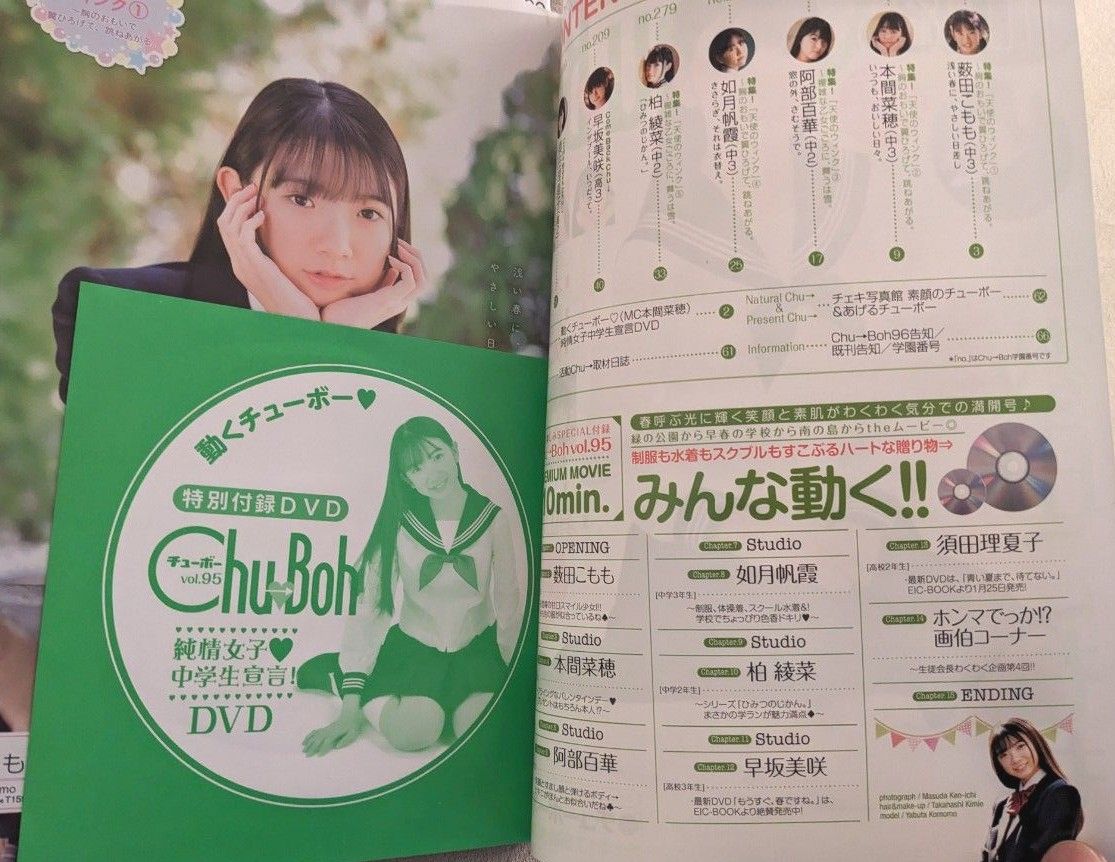Chu→Boh チューボー  2冊セット