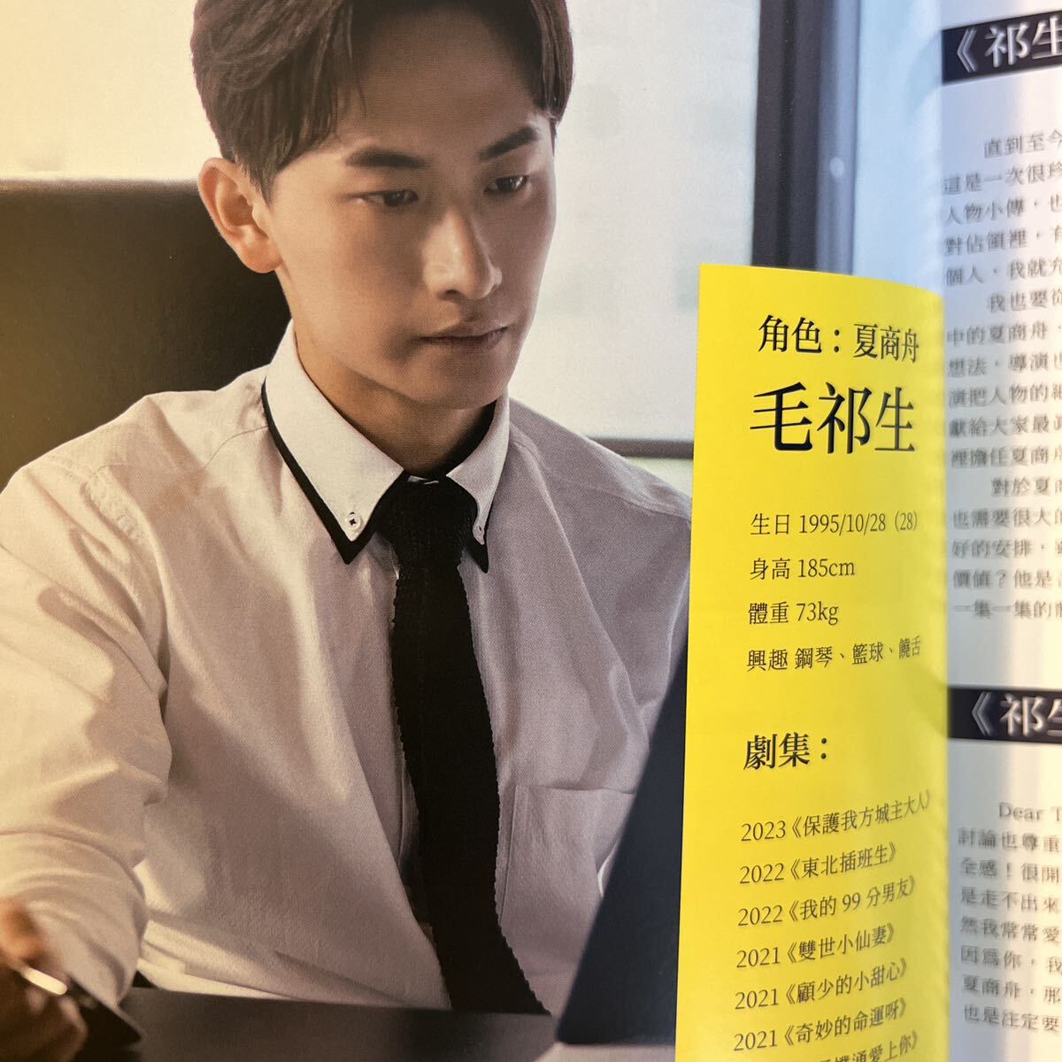 台湾ＢＬドラマ 『You Are Mine』写真集 （2023年11月発刊）―毛祁生（マオ・チーション）、蕭鴻（シャオ・ホン）主演ー_画像3