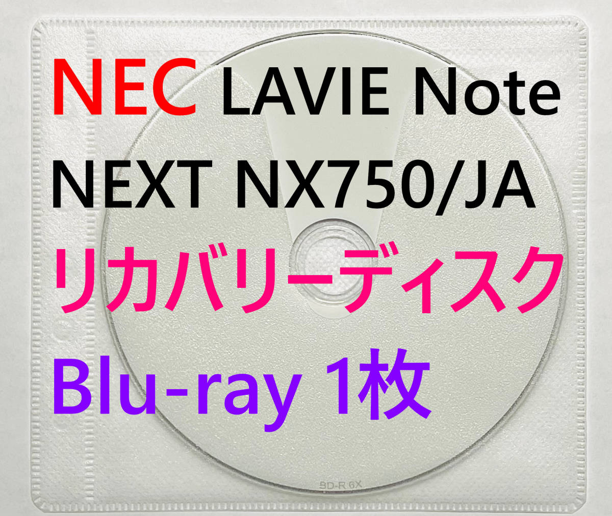 【リカバリーディスク】NEC LAVIE Note NEXT NX750/JAシリーズ 型番：PC-NX750 JAB / JAW / JAG_画像1