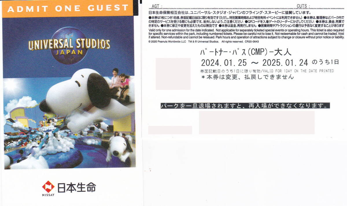 ■ユニバーサル・スタジオ・ジャパン　USJ 　パートナーパス　大人１枚　個数4 2025.1/24まで　送料無料■_画像1
