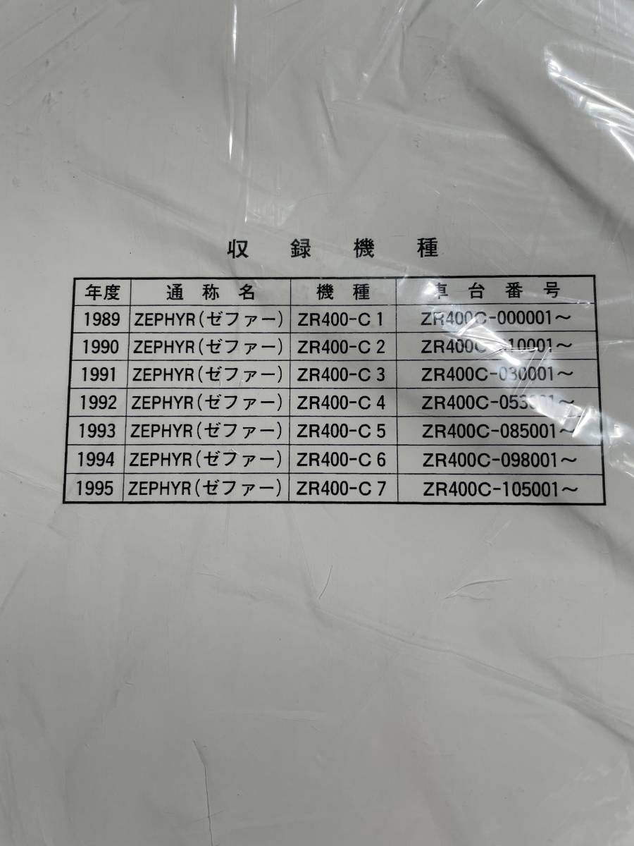 カワサキ　ゼファー400 サービスマニュアル_画像2