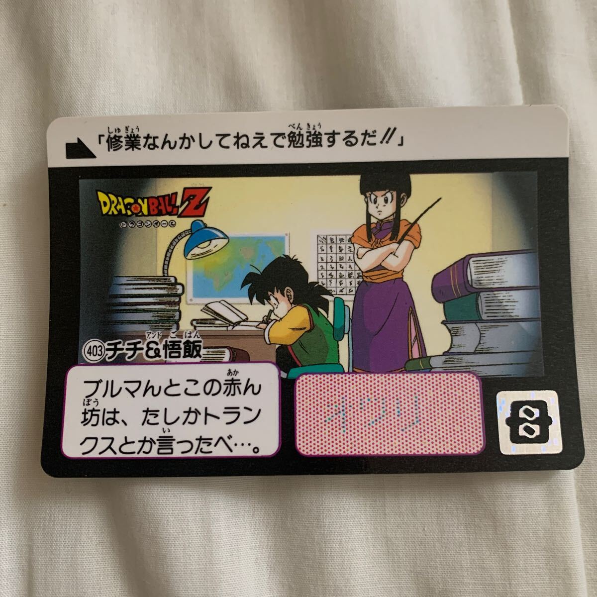 ドラゴンボール カードダス チチ 悟飯 孫悟飯 1992年 当時物 ドラゴンボール カードダス チチ 悟飯 孫悟飯 1992年 当時物