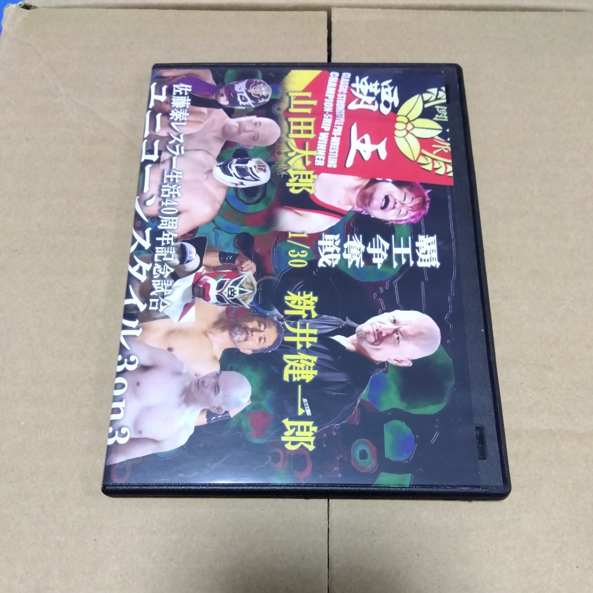 夢闘派プロレス 2021.7.22 新井健一郎 山田太郎 佐藤泰 超人勇者Gヴァリオン 小仲=ペールワン 渡辺宏志 政宗 定アキラ 大谷譲二 dvdr_画像1