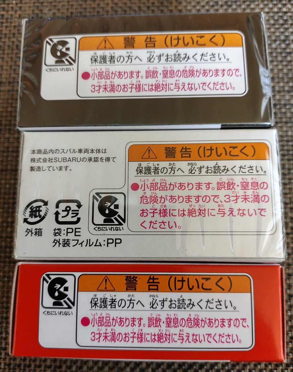 タカラトミーオリジナル/イベントモデル　スバルインプレッサ3台セット