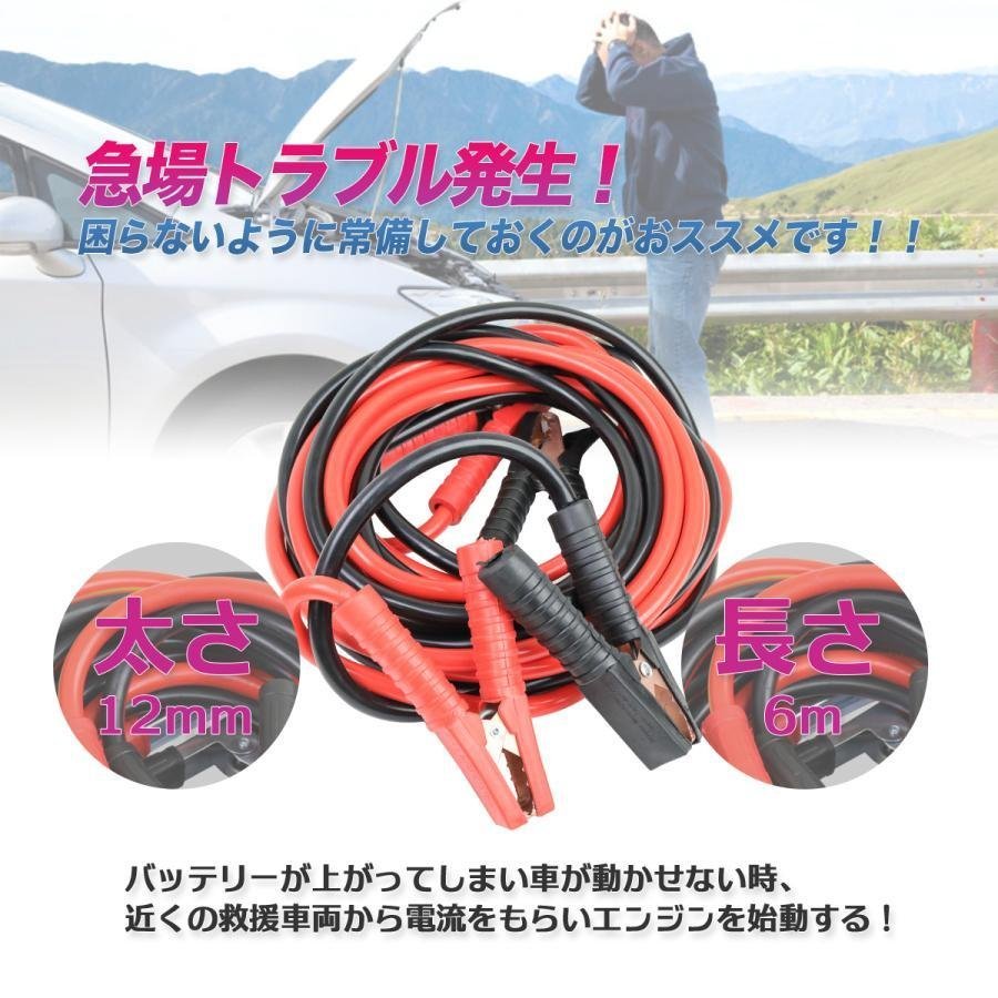 長さ6m ブースターケーブル 対応容量1000a DC12v/24v対応 収納袋付き /充電器 バッテリーあがり救援 カー用品 ●新品！