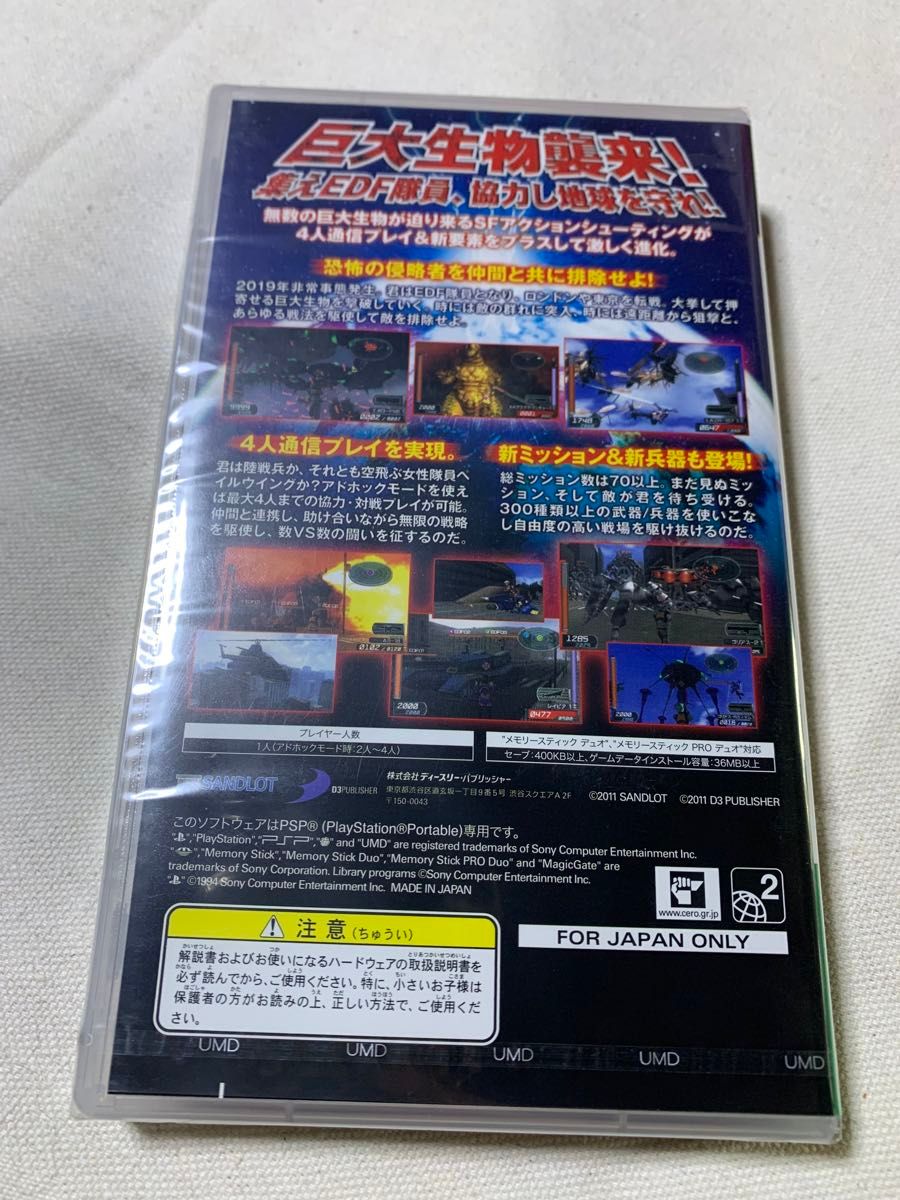【PSP】地球防衛軍2Portable(未開封)