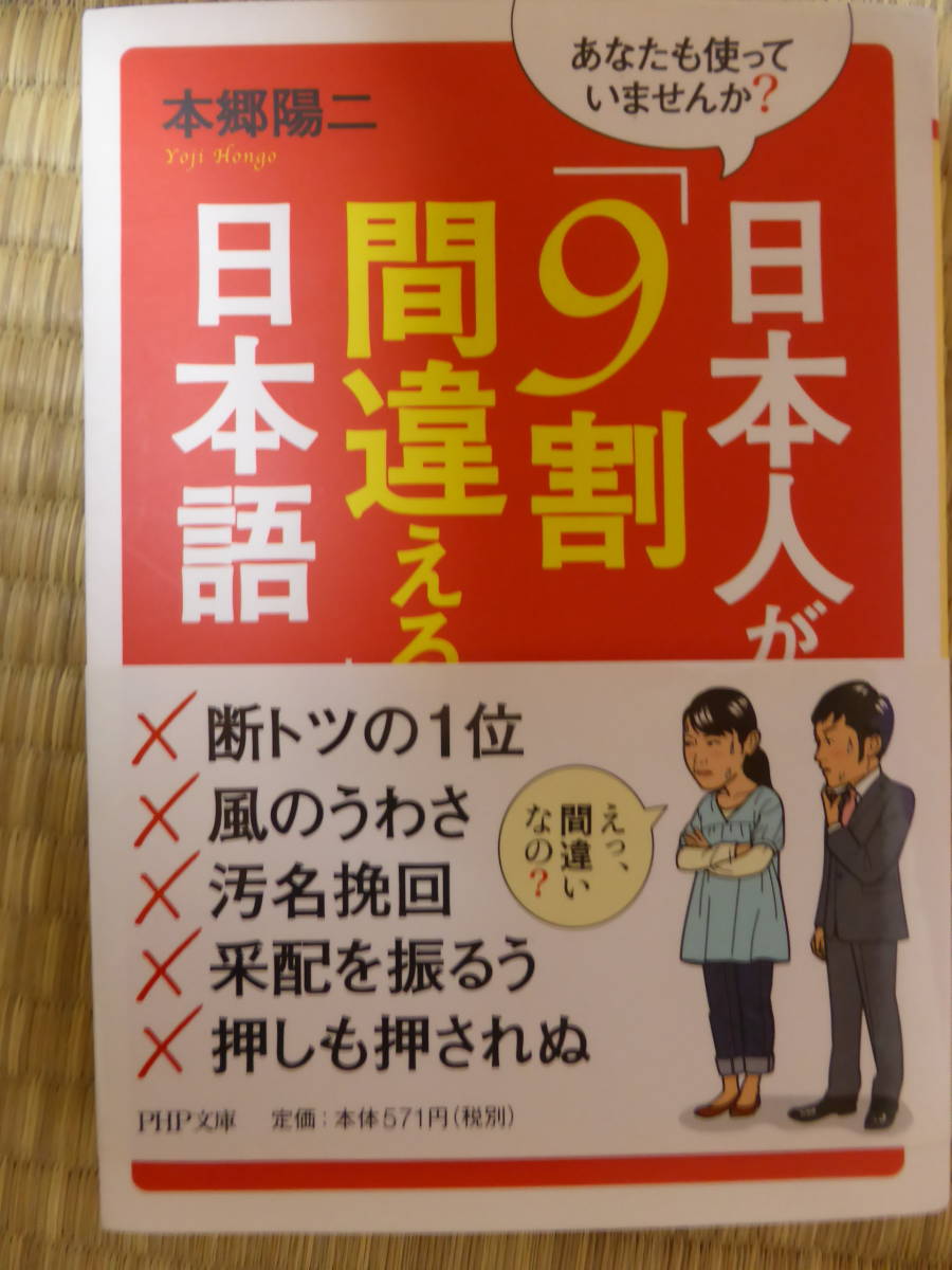 日本人が「9割間違える」日本語_画像1