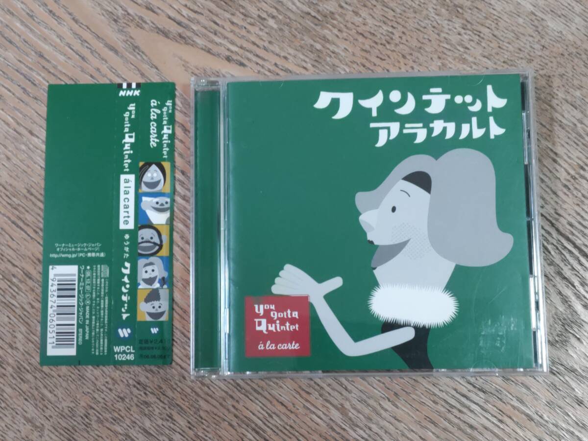 【CD】 NHK 2355 0655ソングBest! ピタゴラスイッチうたのCD　ゆうがたクインテット_画像5