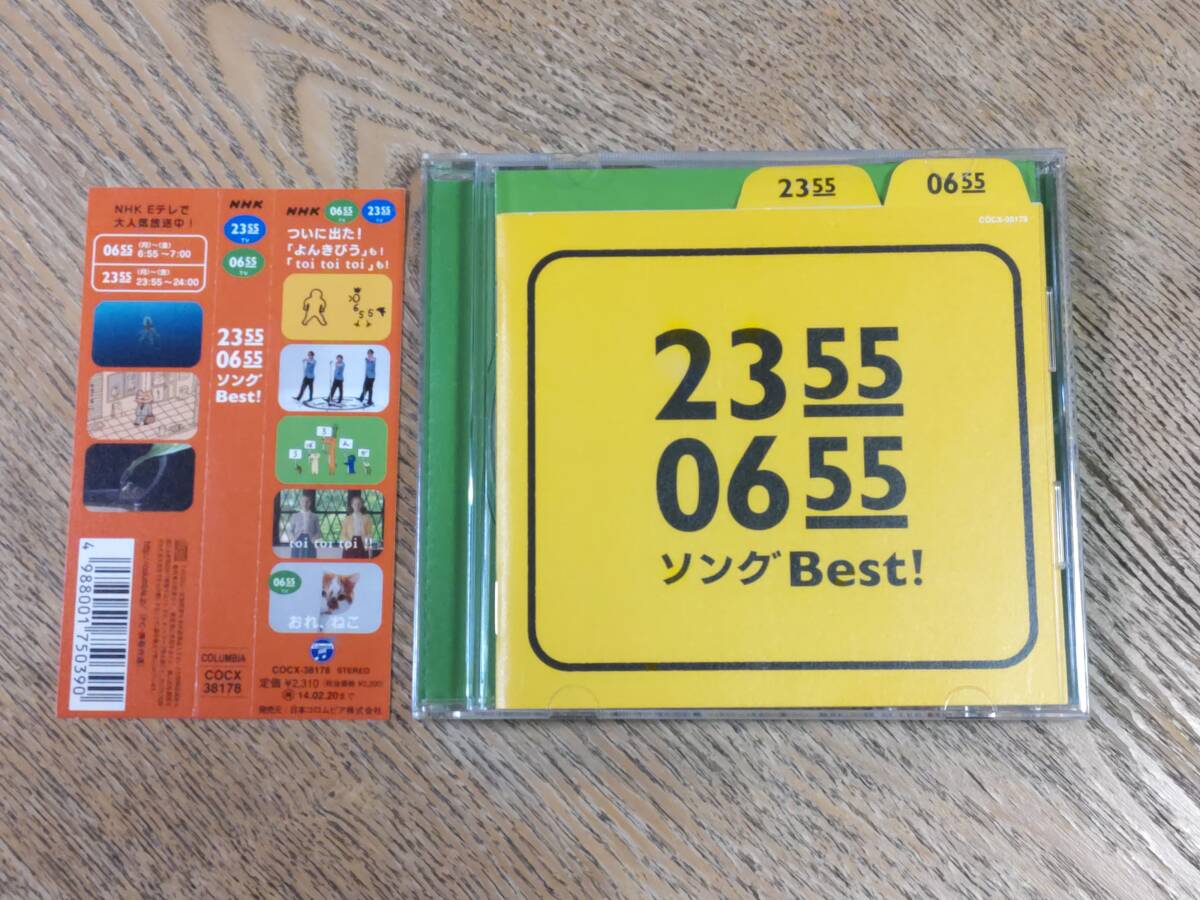 【CD】 NHK 2355 0655ソングBest! ピタゴラスイッチうたのCD　ゆうがたクインテット_画像2