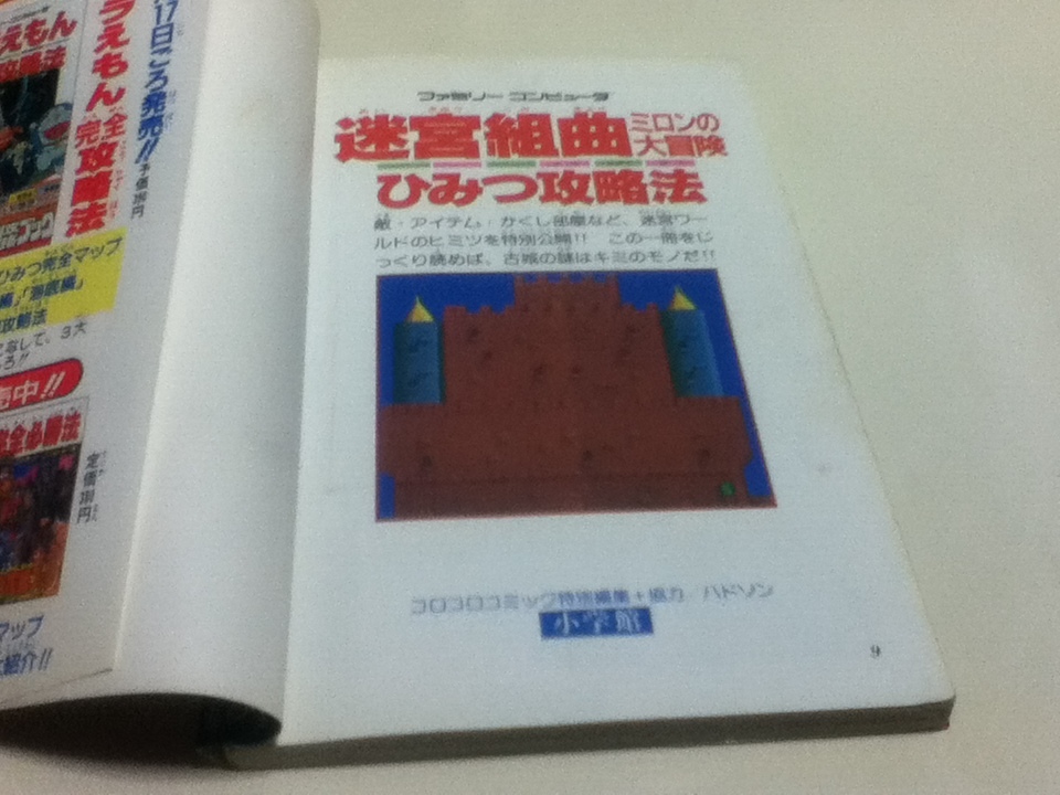 FC Famicom гид .. Kumikyoku mi long. большой приключение секрет стратегия дополнение карта нет 