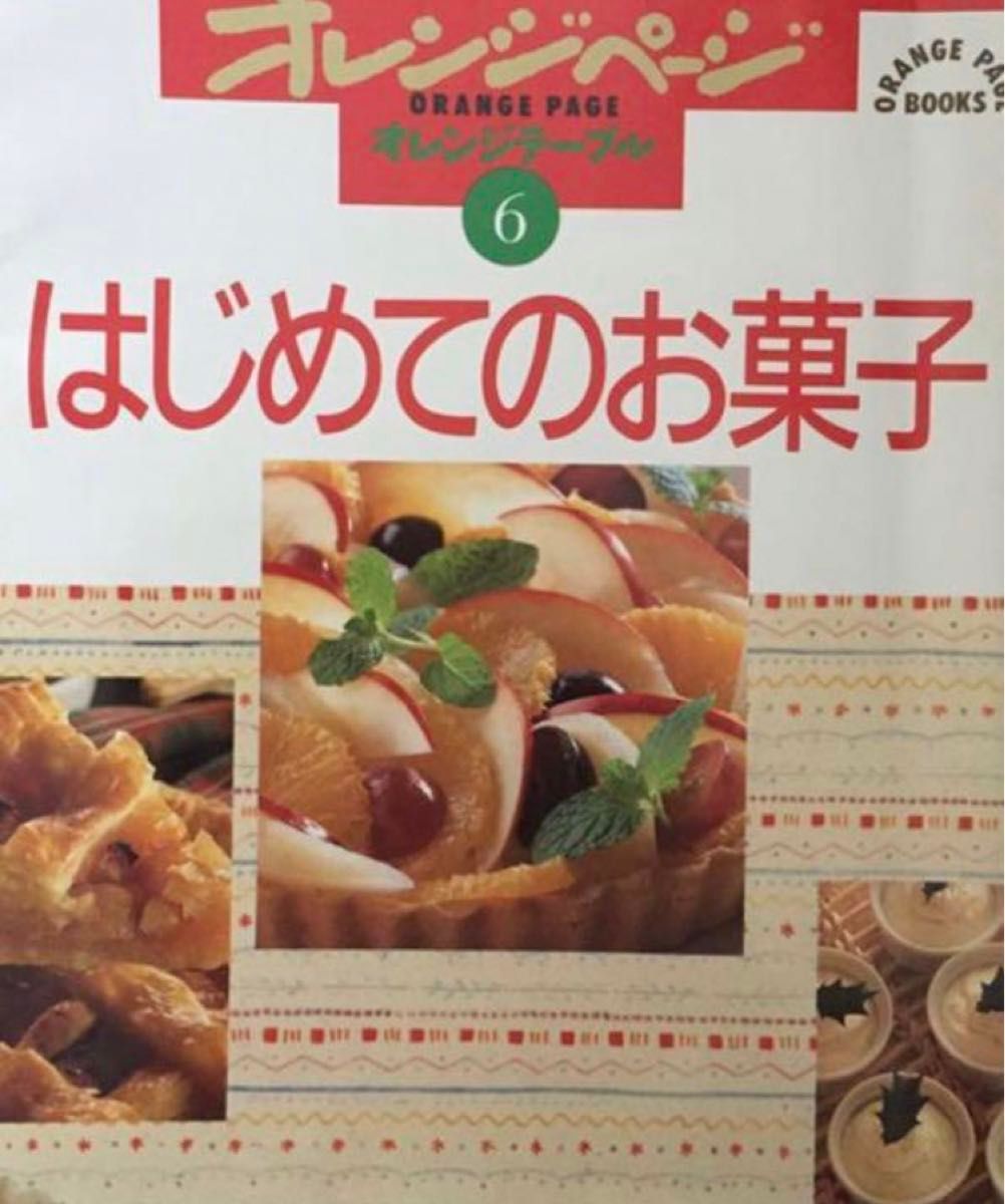 はじめてのお菓子book