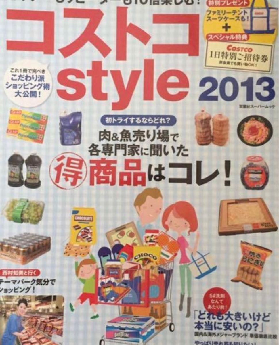 コストコstyle 2013