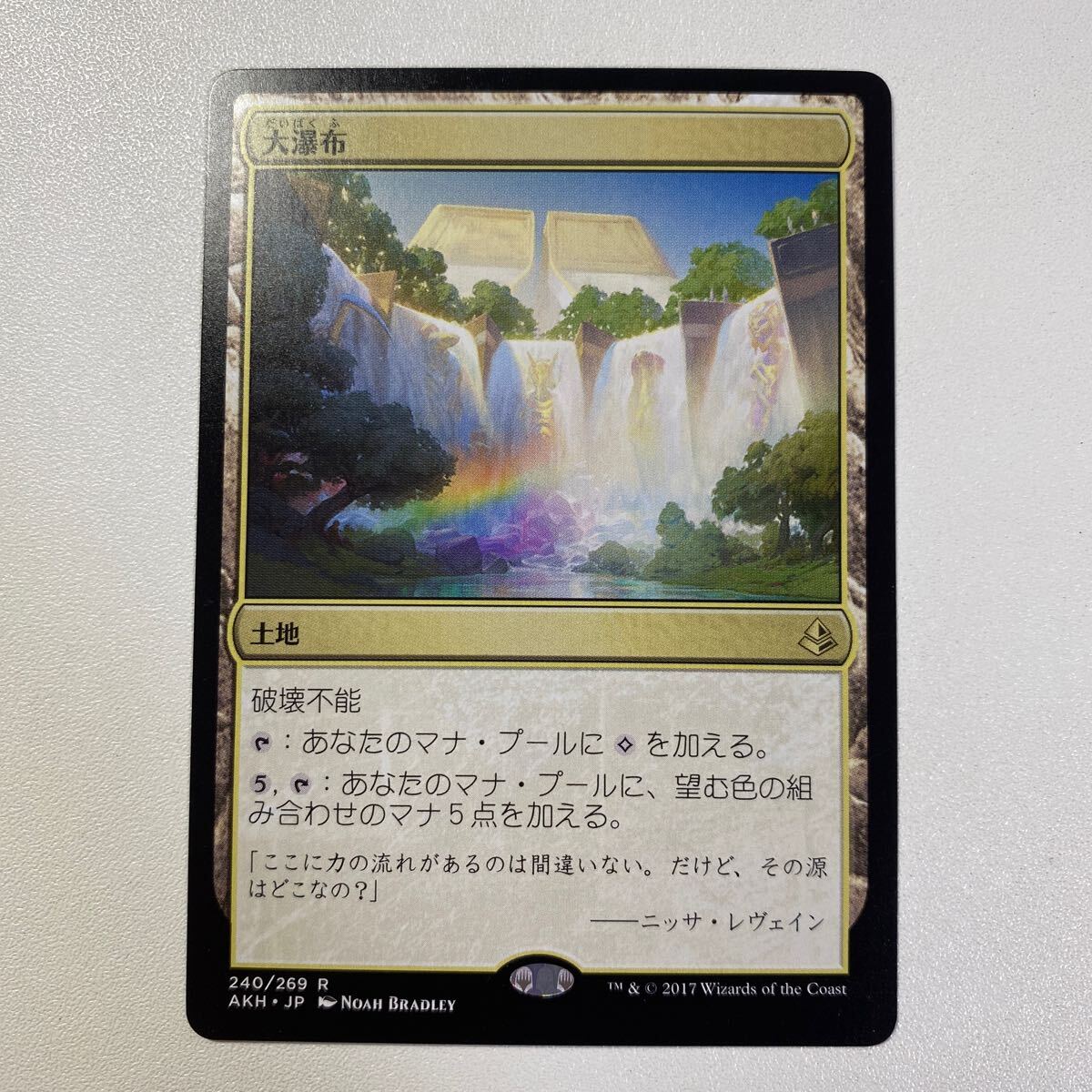 大瀑布　日本語　MTG アモンケット_画像1