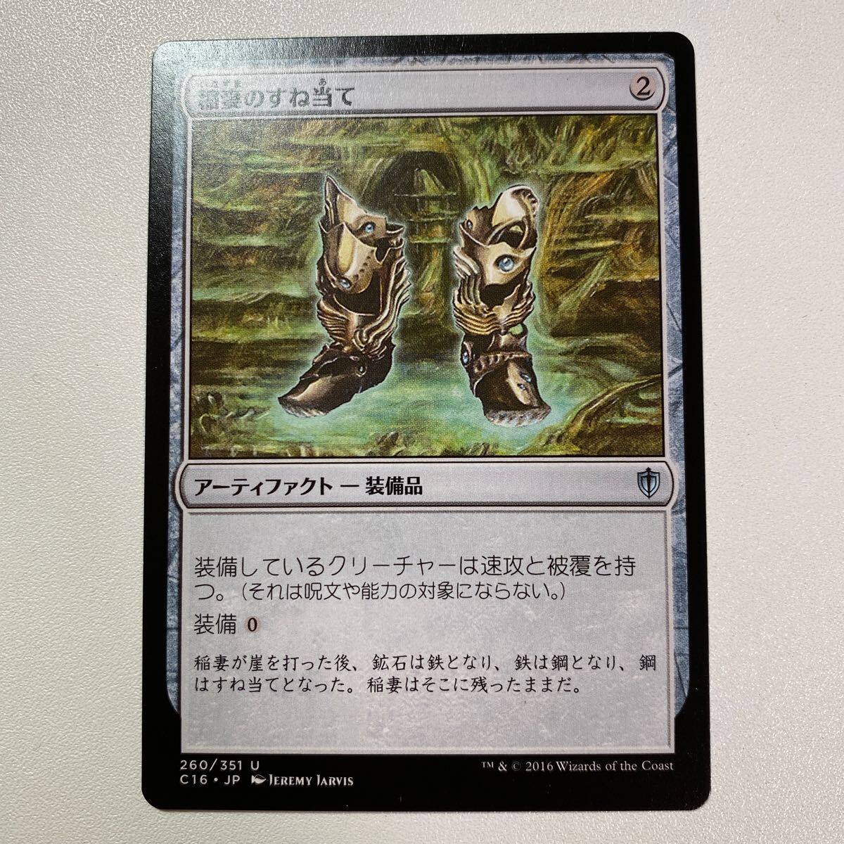 稲妻のすね当て　日本語　MTG C16_画像1