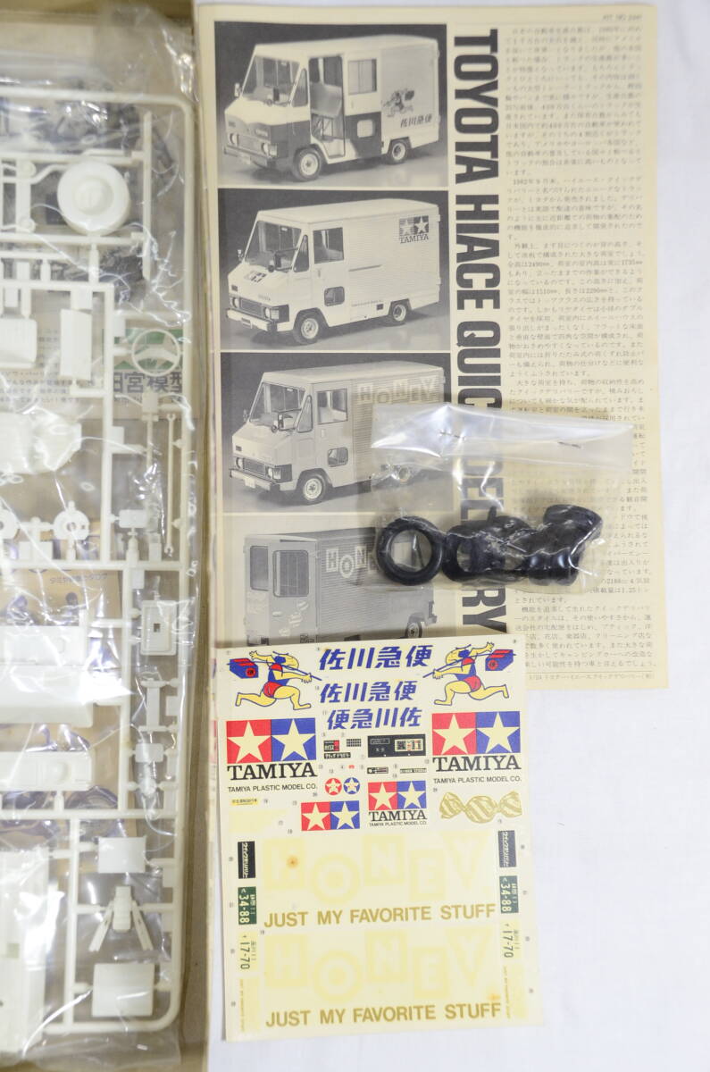 タミヤ　1/24 トヨタ・ハイエース　クイックデリバリー　箱汚れジャンク品_画像7