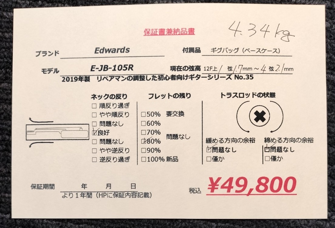  ремонт man. регулировка сделал начинающий предназначенный гитара серии 35шт.@ глаз EDWARDS E-JB-105R Made In Japan