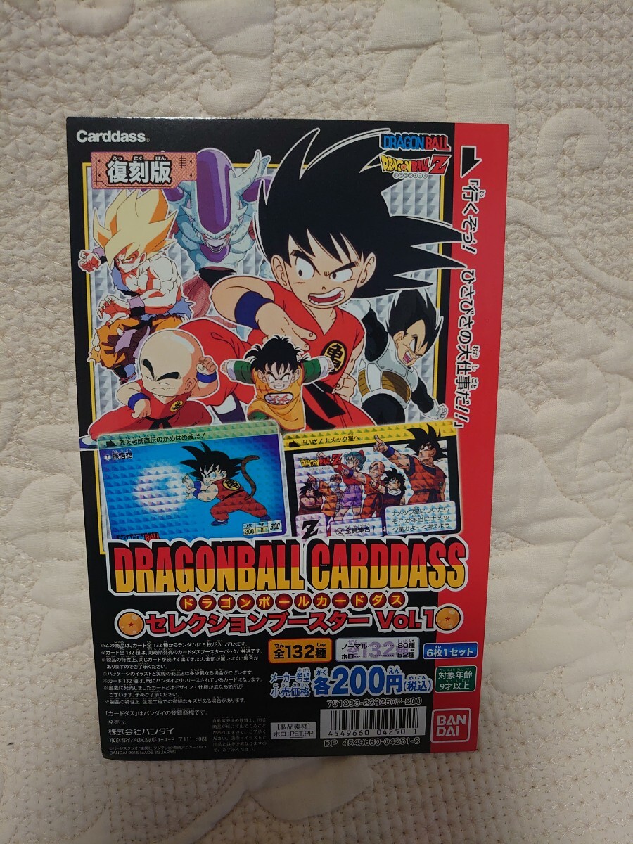 バンダイ2015年製、ドラゴンボールカードダスセレクションブースターVol,1新品未使用、非売品