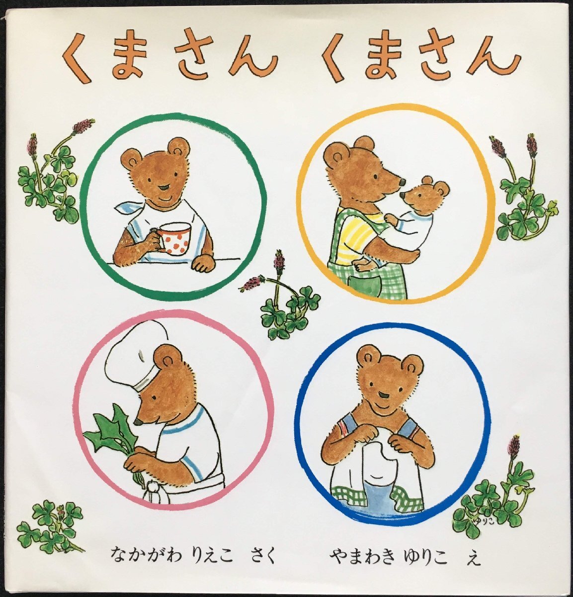 ku. san .. san ( Япония . произведение книга с картинками серии )