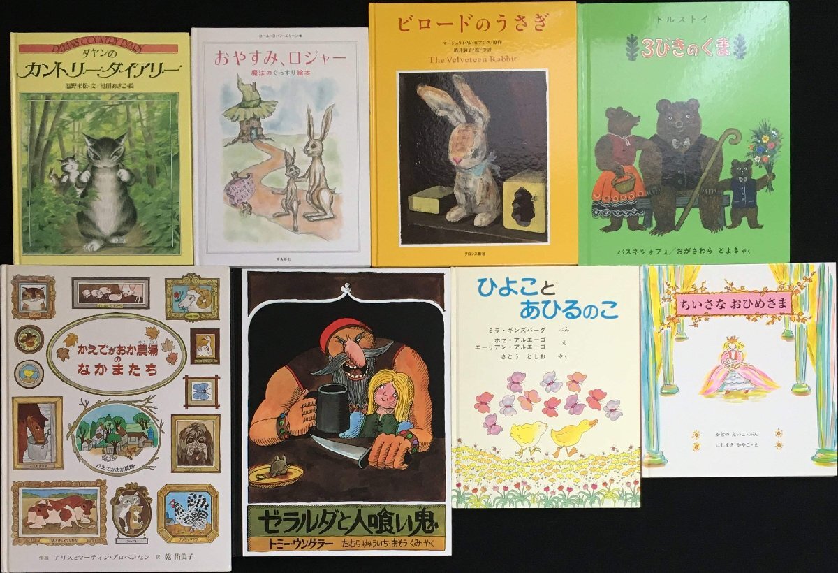  picture book set sale masterpiece fairy tale monogatari 32 pcs. 