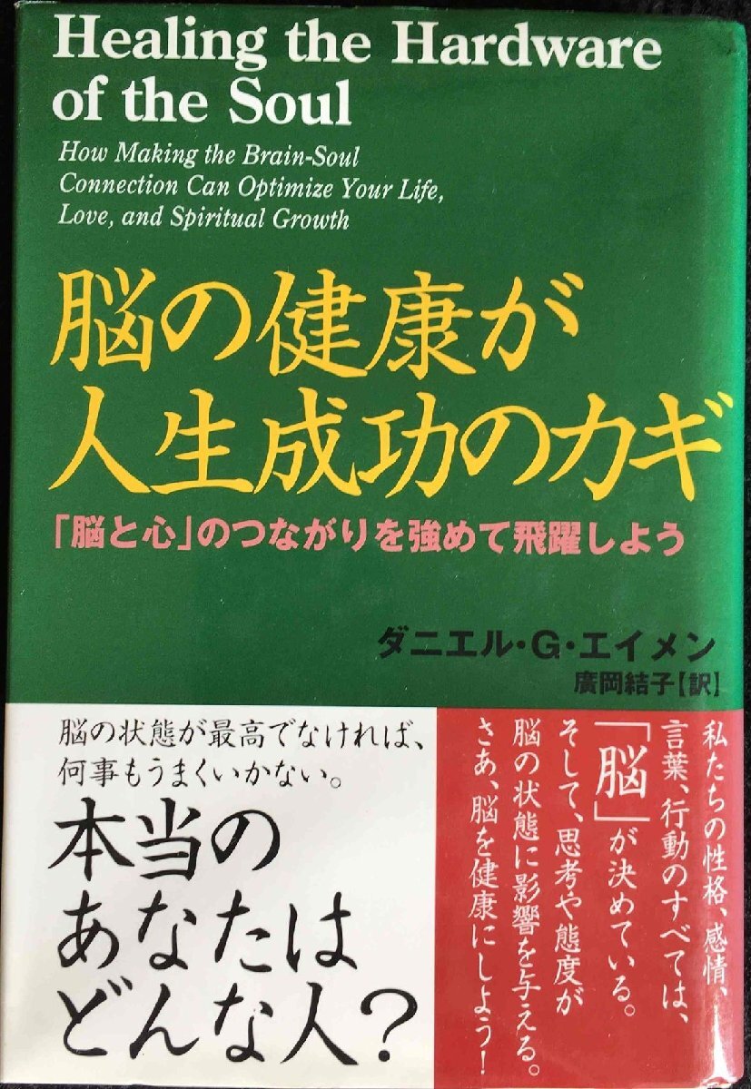 脳の健康が人生成功のカギ: 脳と心のつながりを強めて飛躍しよう_画像1