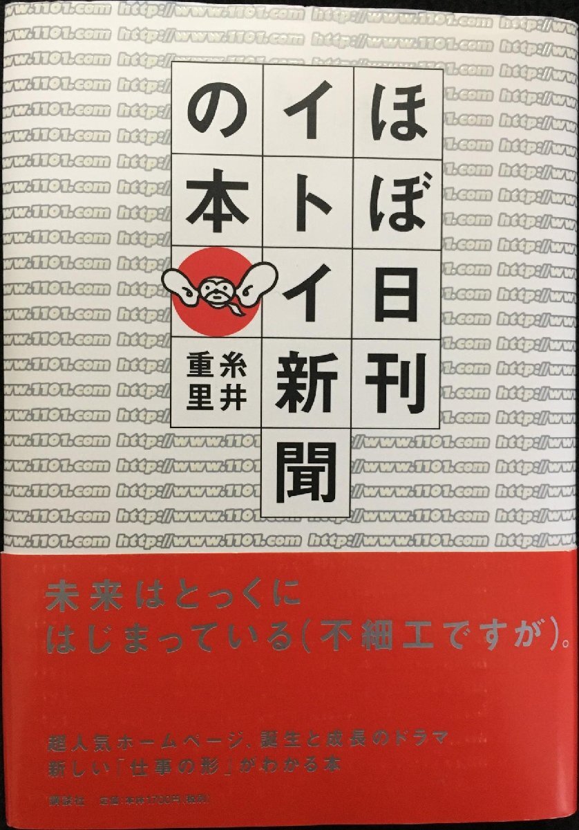 ほぼ日刊イトイ新聞の本_画像1