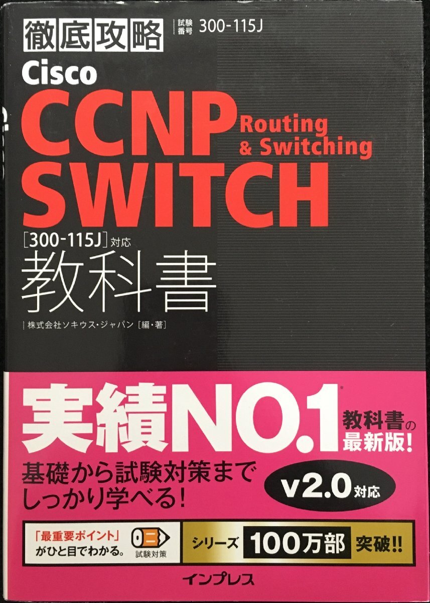  thorough ..Cisco CCNP Routing & Switching SWITCH textbook [300-115J] correspondence 