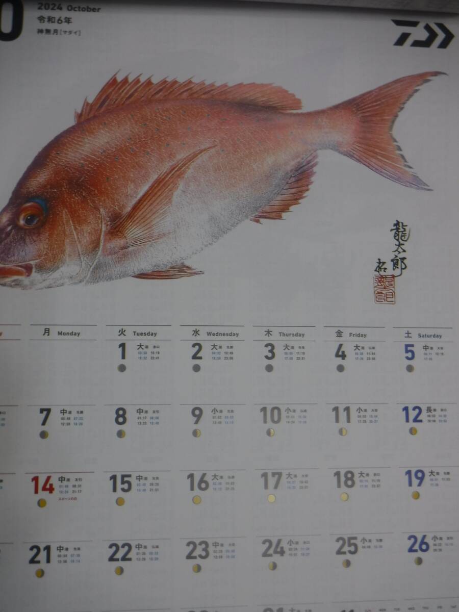 2024ダイワ魚拓カレンダー【未使用品】_画像5