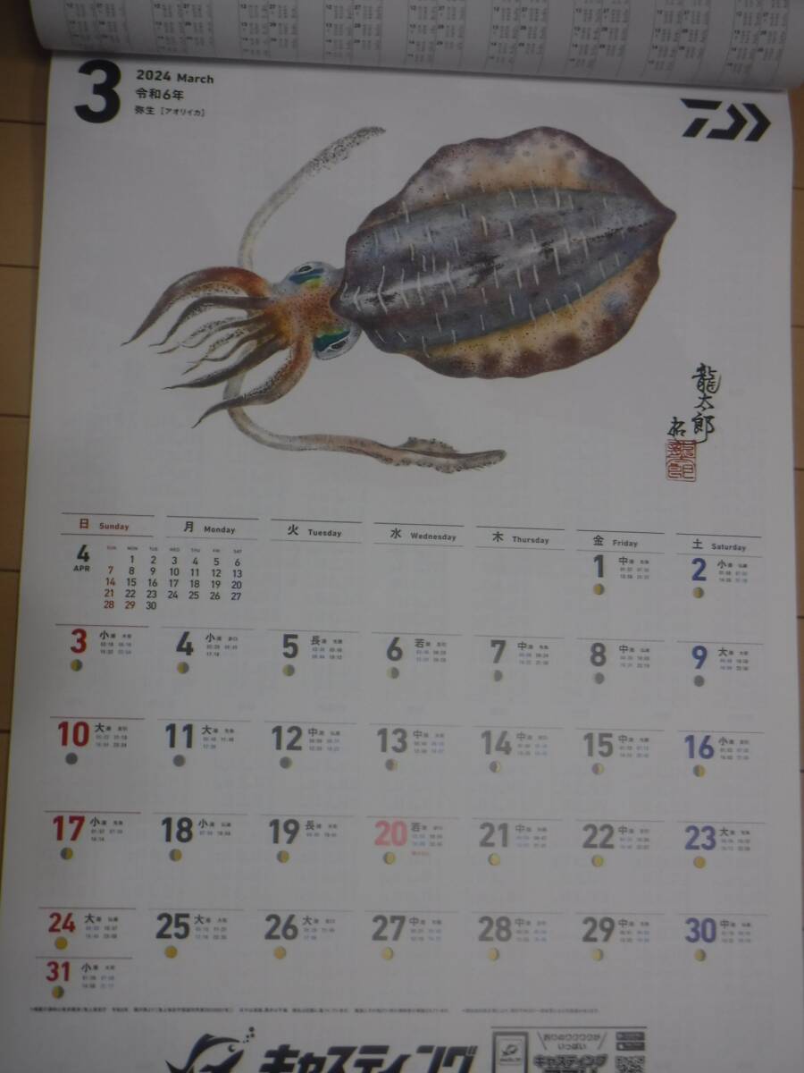 2024ダイワ魚拓カレンダー【未使用品】の画像2